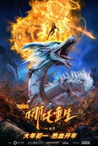 Новые боги: Возрождение Нэчжи Все Части По Порядку